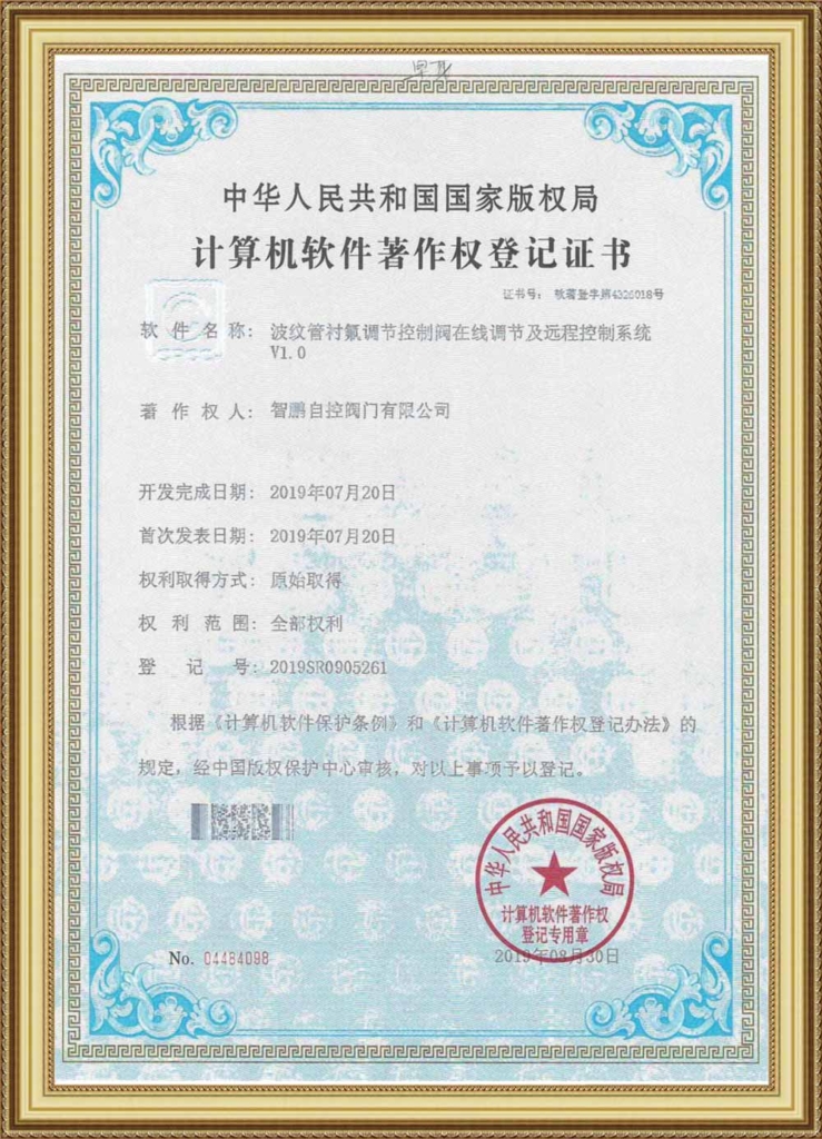 National Computer Software Copyright Registration Certificate