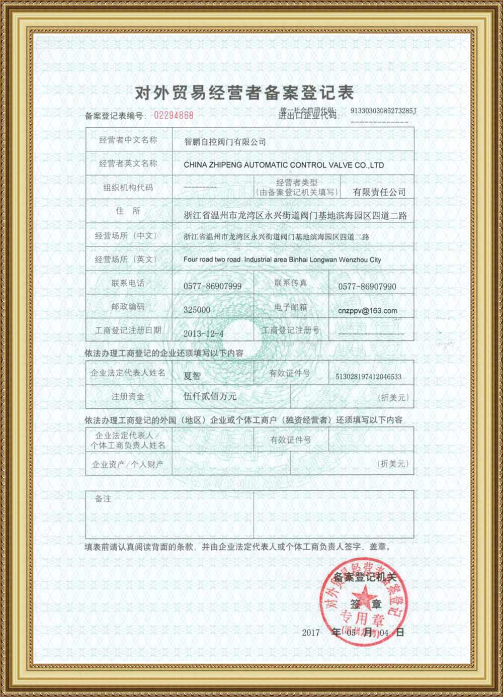 Registration Form For Foreign Trade Operators