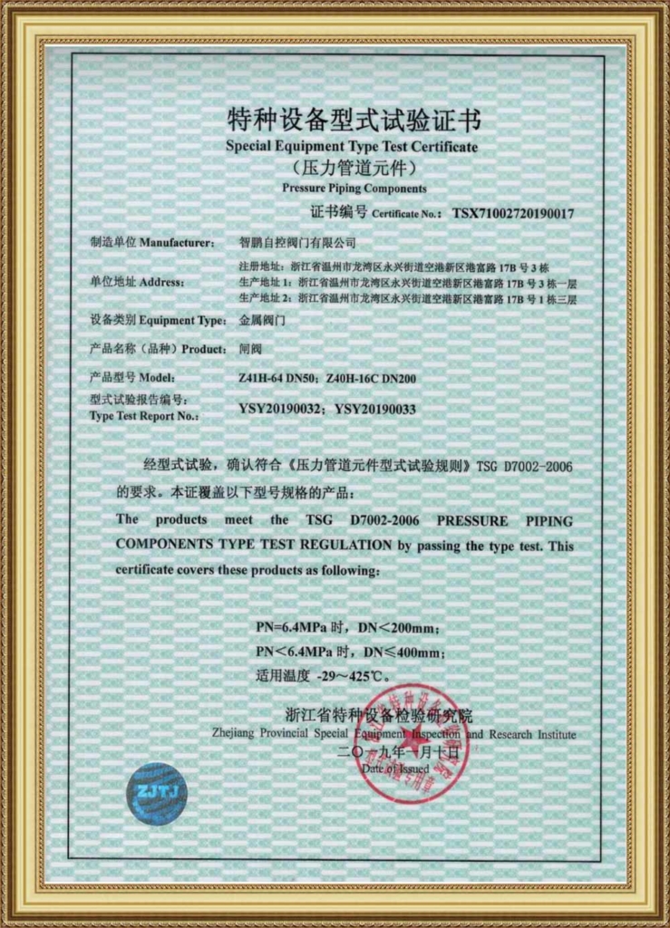 Special Equipment Type Test Certificate(Metal Gate Valve)