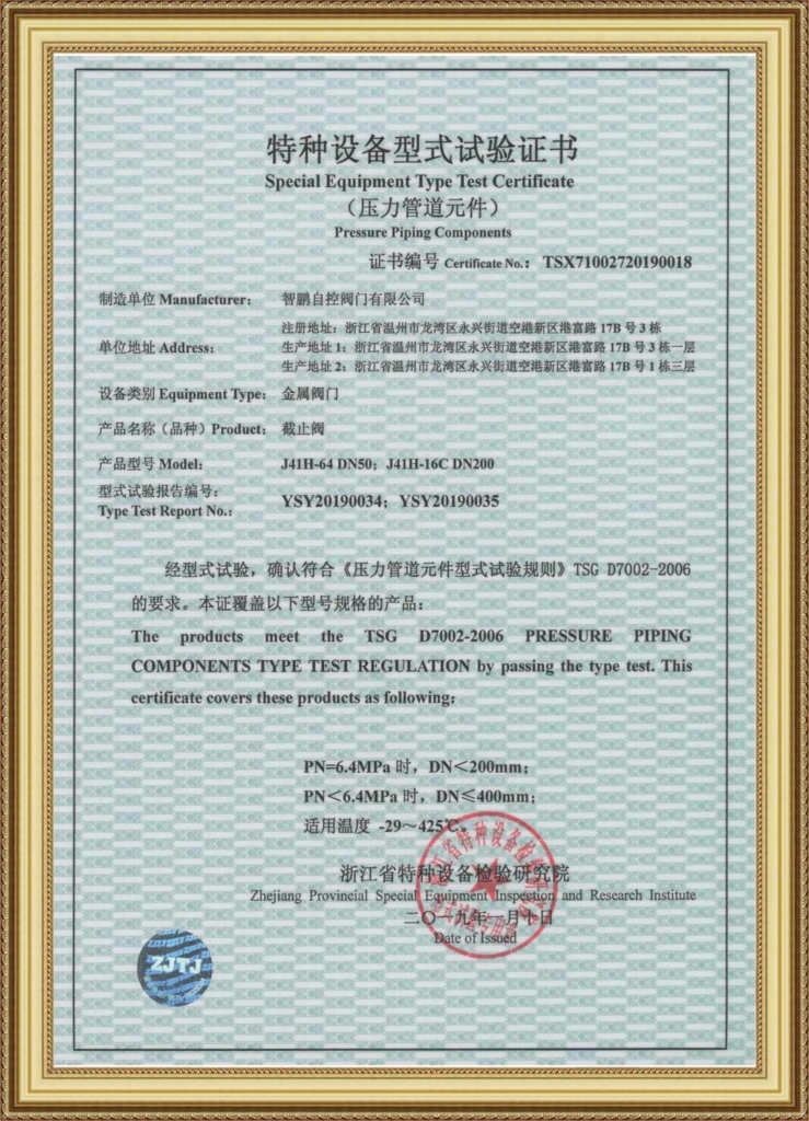Special Equipment Type Test Certificate(Metal Globe Valve)