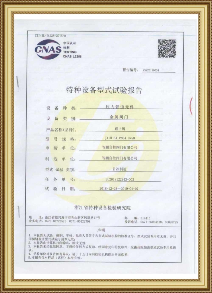 Special Equipment Type Test Report(Metal Ball Valve)