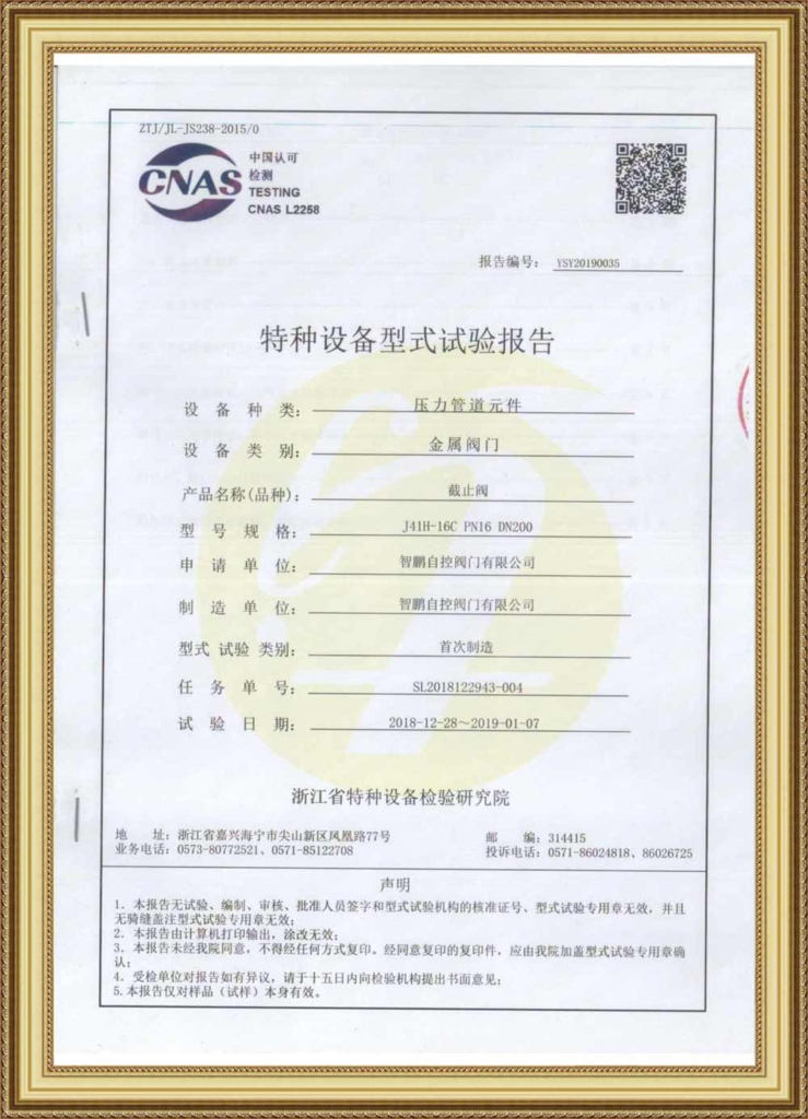 Special Equipment Type Test Report(Metal Globe Valve)