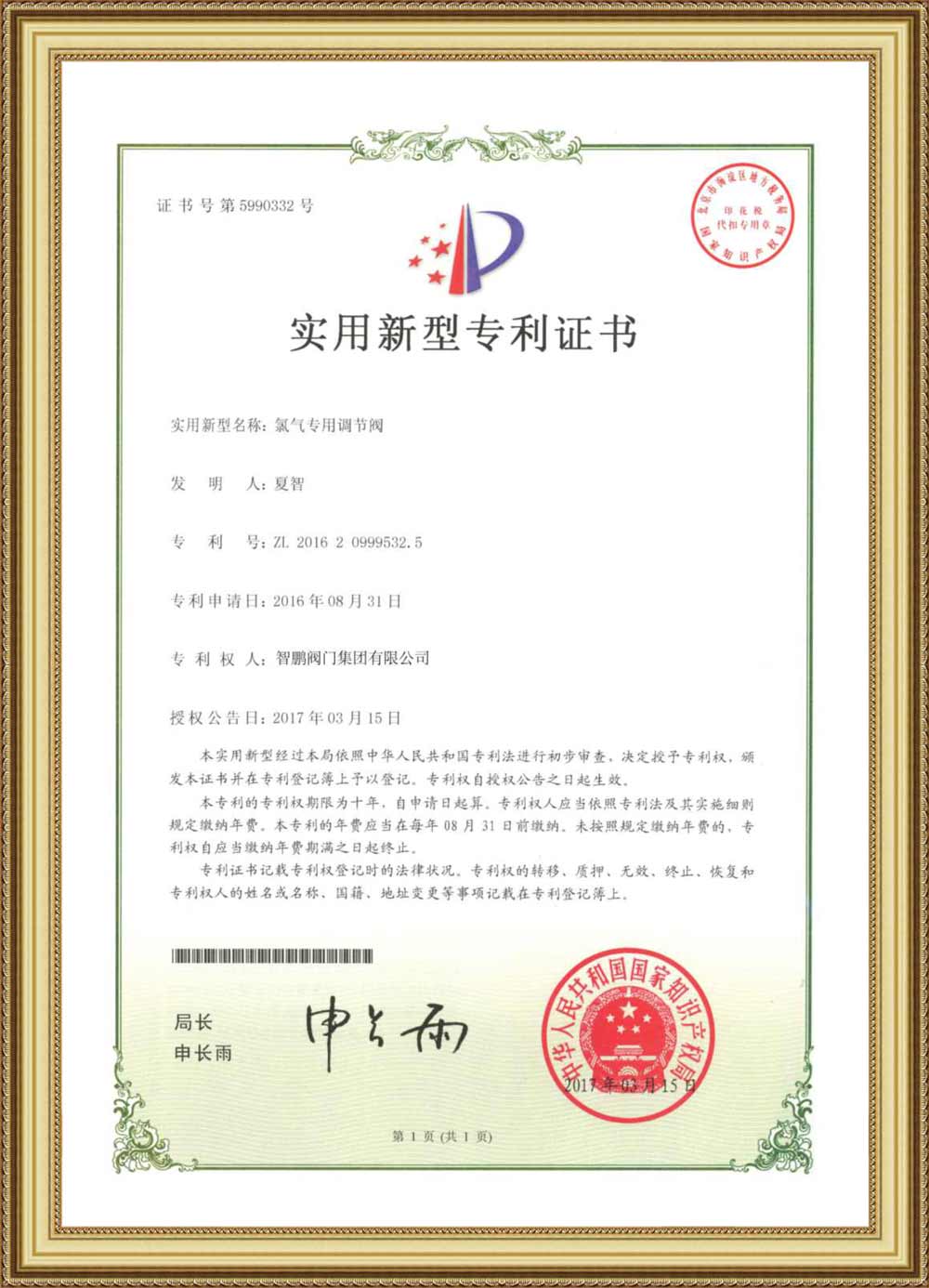 Utility Model Patent Certificate (Special Control Valve For Chlorine Gas use)