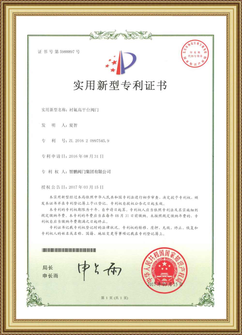 Utility Model Patent Certificate(Lined High Platform Valve)