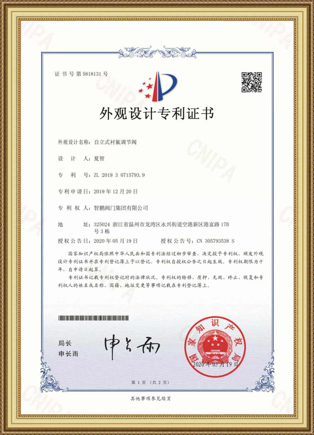 Utility Model Patent Certificate(Self Operated Lined Regulating Valve )